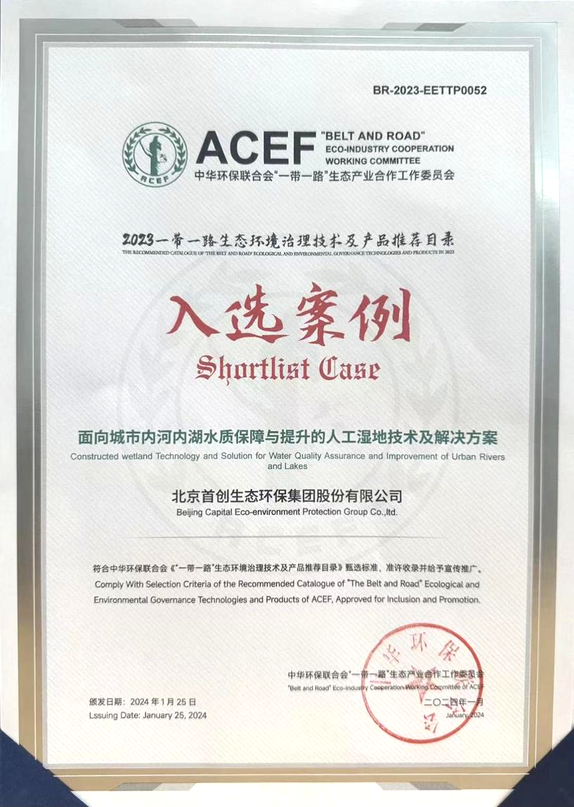 春日添新彩 | 首創環保集團收獲兩項專業榮譽